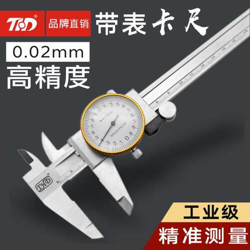 厂家直销 带表卡尺0-150-200-300mm工业高精度带表不锈钢游标卡尺