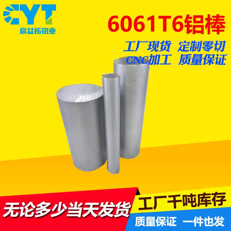 6061铝棒实心铝棒硬质铝棒铝圆片4--450mm精拉棒任意零切当天发货