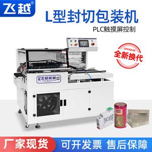 飞越机械全自动热收缩膜包装机小盒子相框密接L型封切收缩封膜机