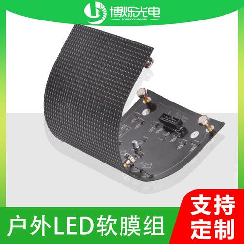 室外p2.5p3p4LED显示屏柔性模组户外防雨软模组高清户外弧形屏
