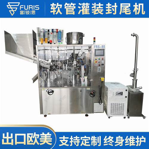 FRS-0全自动灌装封尾机塑料软管灌装封尾机复合软管灌装封尾机