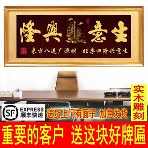 公司工厂开业牌匾生意兴隆挂匾诚信赢天下贺匾办公室装饰画实木雕