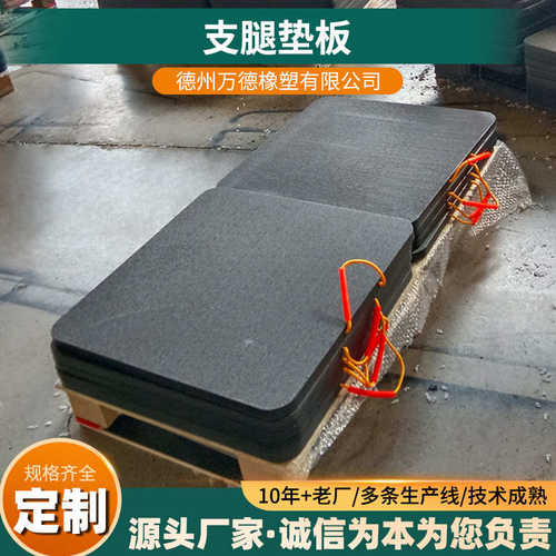 三一泵车支腿垫板大吨位起重机防滑抗压垫块高空作业车耐磨垫脚板