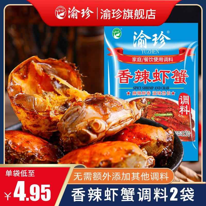 渝珍麻辣调料香辣虾蟹佐料干锅香锅底料炒菜调料小龙虾料理包家用