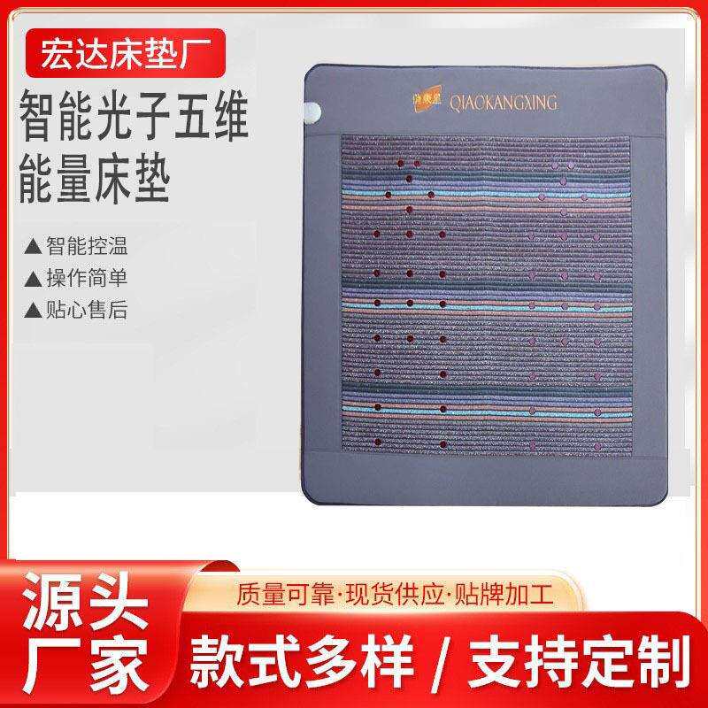 智能光子五维能量床垫床超长波床现货护脊养生