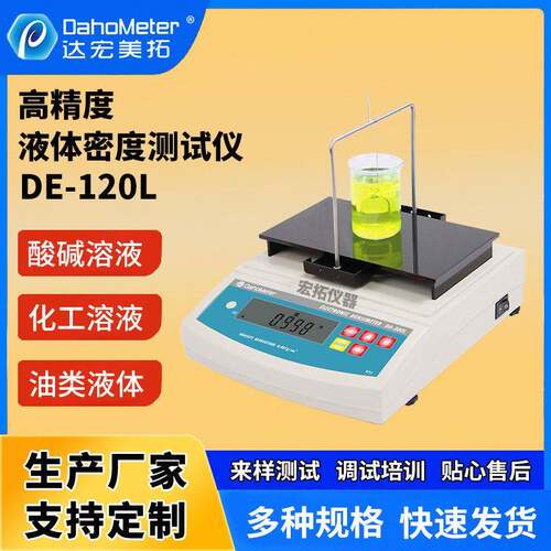 精度数显液体密度计DE-120L比重计溶液比重天平液体密度仪