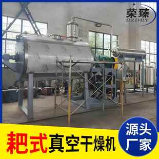 实验室真空泥耙料式干燥机污脱水耙式干机FJF冰晶石燥物烘干机厂