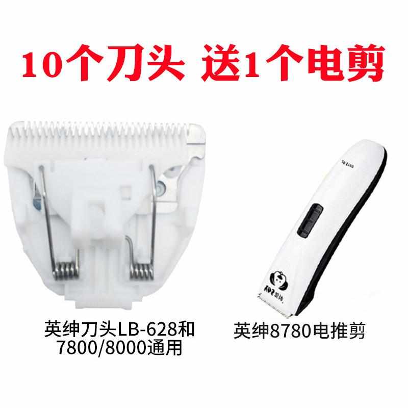 新款直销宠物电推剪 理发器 英绅刀头 电推子 10个刀头送电剪
