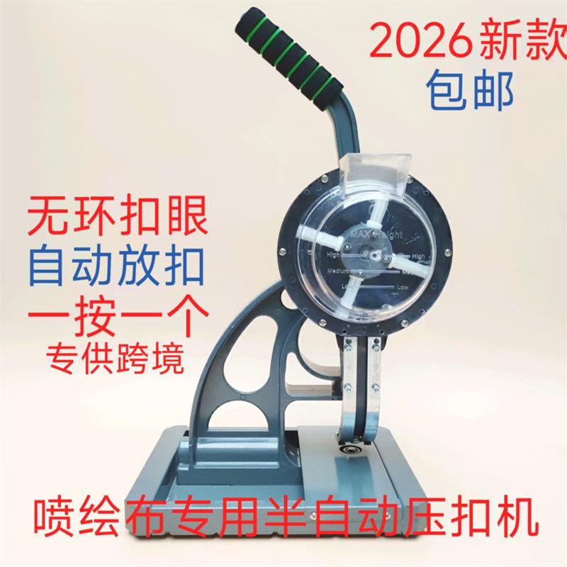 广告喷绘布展架帆布条布10mm无环扣眼机 半自动压扣机鸡眼扣打扣