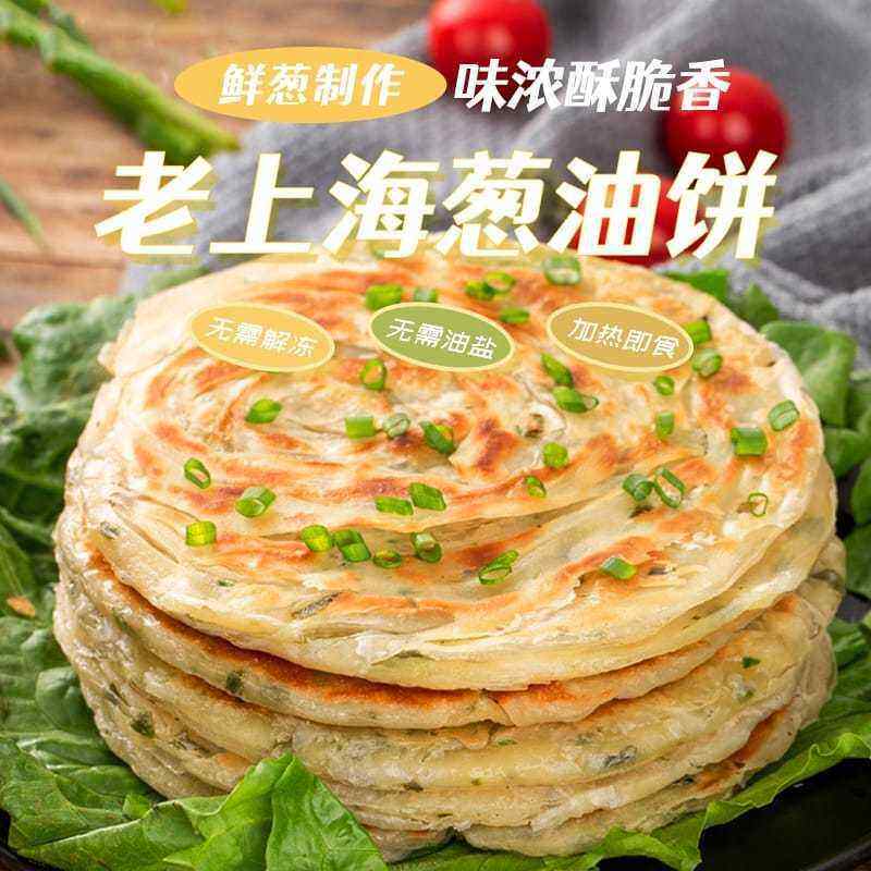【30片】家庭装老上海葱油饼加厚速食早餐半成品煎饼手抓饼