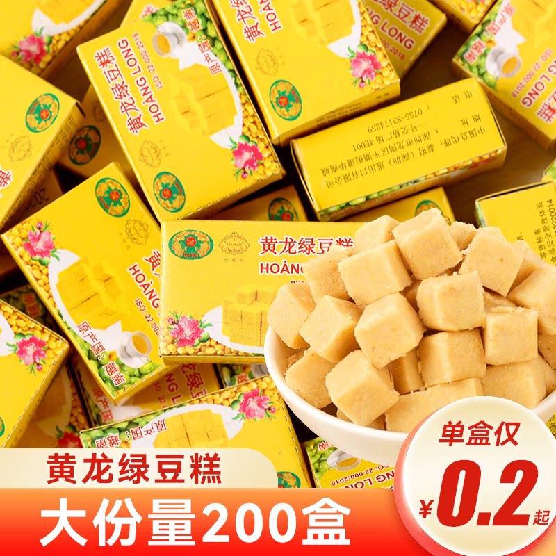 越南进口黄龙绿豆糕特产正宗怀旧零食点心手工包装老式传统糕点心