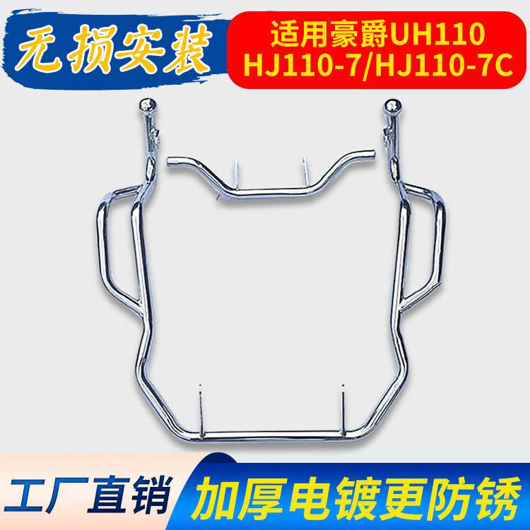 适用豪爵UH110弯梁车HJ110-7/7C摩托车保险杠侧翻货架脚踏前护杠