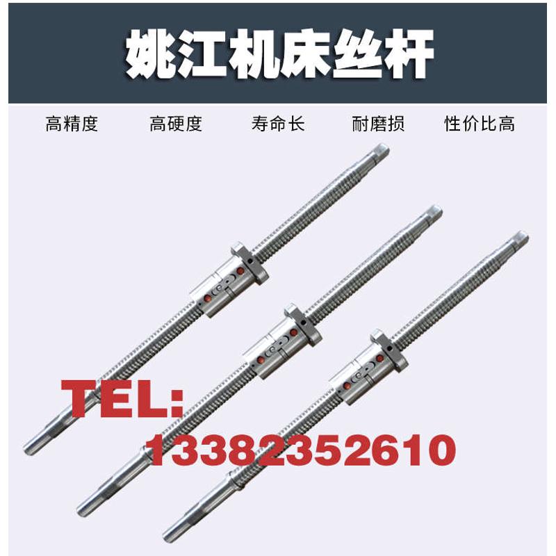 姚江数控机床中托丝杆CK6136 6140 6150车床xz轴滚珠丝杠