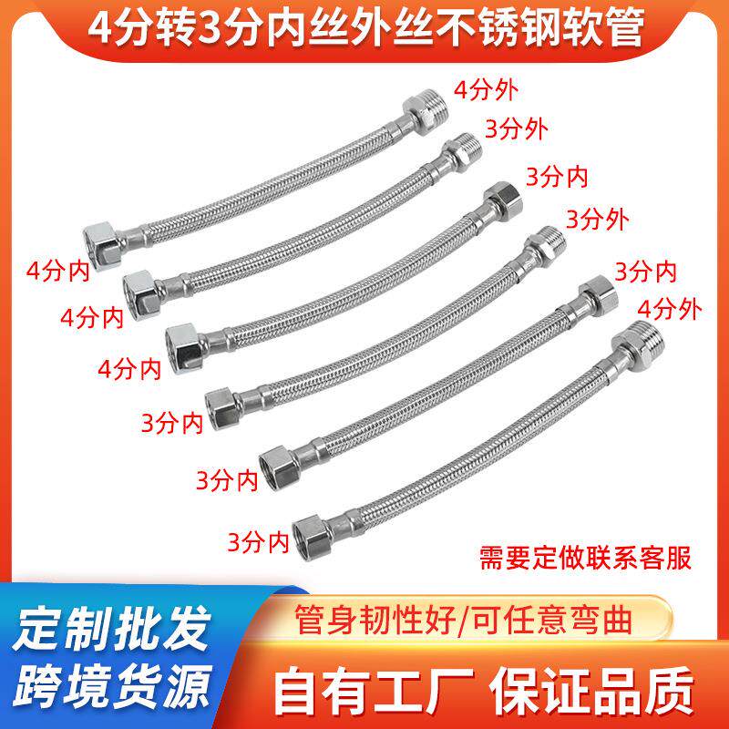 304不锈钢欧标龙头3分4分内外丝软管三分转四分加长延长进水软管
