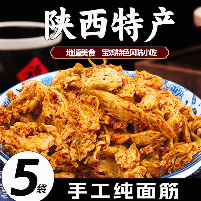 陕西宝鸡擀面皮纯面筋凉皮陕西擀面皮宝鸡岐山特产麻辣手撕即食小