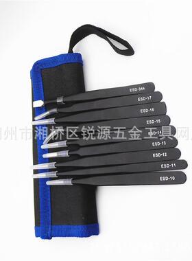不锈钢镊子尖头弯头 ESD镊子10件套9件套帆布袋 镊子工具包