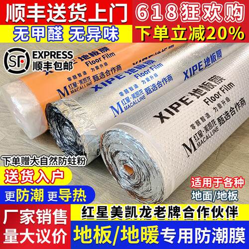 大自然圣象木地板防潮膜地暖专用隔音海棉导热铝膜家用防潮垫地膜
