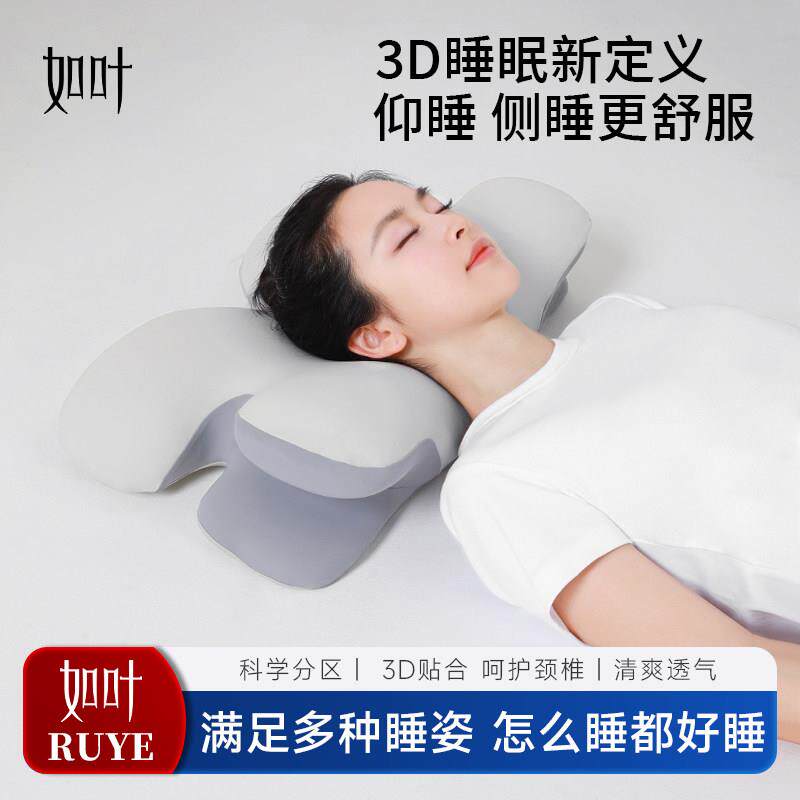 如叶牛角枕 云朵舒适异形枕分区柔软回弹侧睡护颈椎助睡眠记忆枕