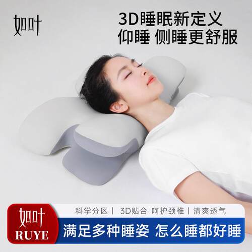 如叶牛角枕 云朵舒适异形枕分区柔软回弹侧睡护颈椎助睡眠记忆枕