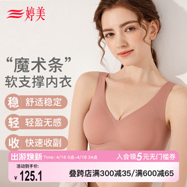 婷美无痕调整型聚拢内衣无钢圈收副乳上托防垂胸罩背心式文胸