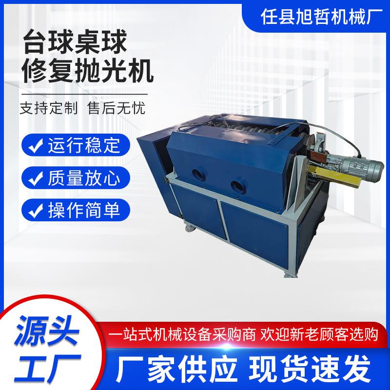 全自动台球桌球修复抛光机球体抛光翻新机多工位找圆除锈抛光机
