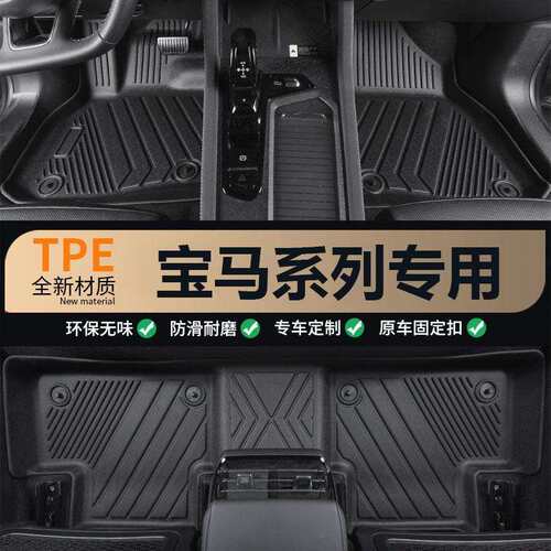 适用于宝马Z4X1234567IX13i3i7XM专用TPE汽车脚垫