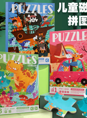 跨境儿童3-10岁益智进阶磁性拼图启蒙教育幼儿园男孩女孩拼图玩具