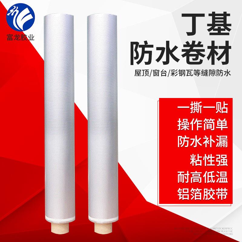 铝箔丁基防水胶带厂家供应自粘型补漏丁基胶带零售一贴止漏