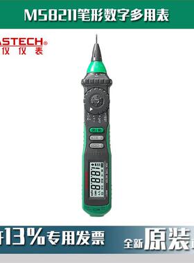 MASTECH华仪MS8211笔形数字多用表数显式袖珍万用表