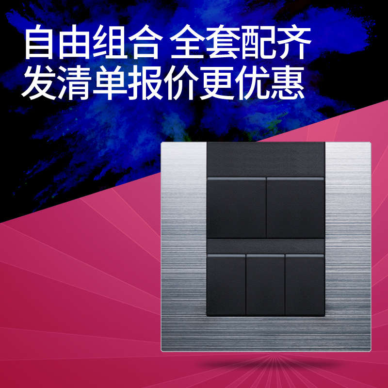 120型墙壁开关插座金属拉丝面板银黑面板轻点复位开关五开开关