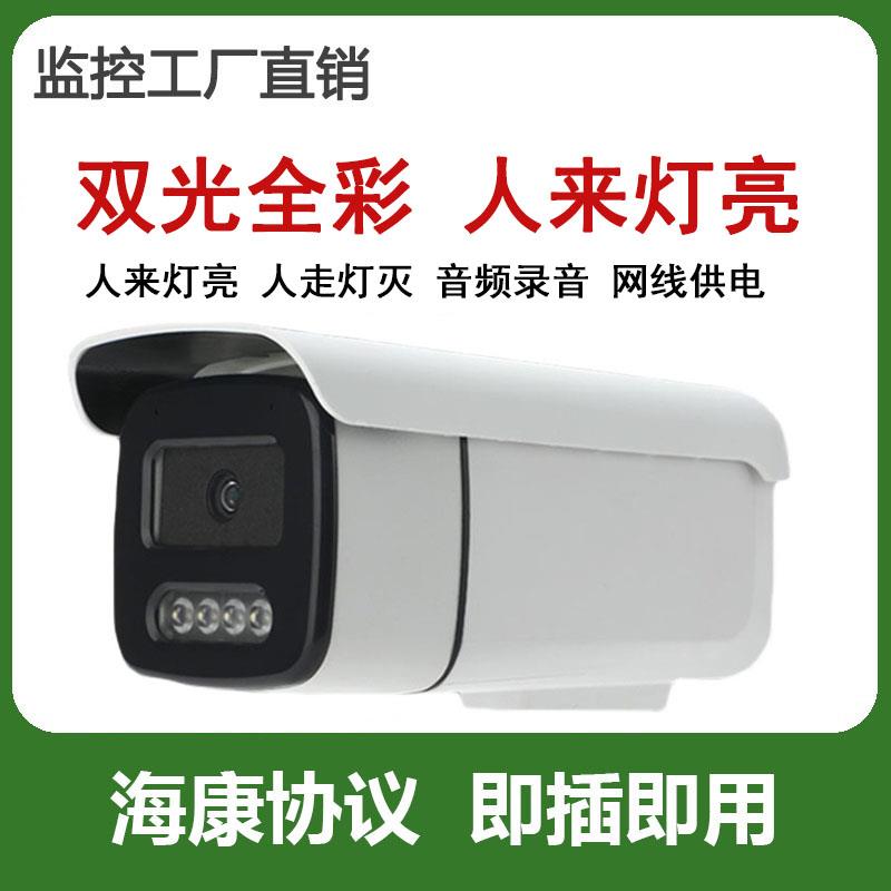 400万POE网路摄像头室外防水双光全彩夜视摄像机监控音频海康协议