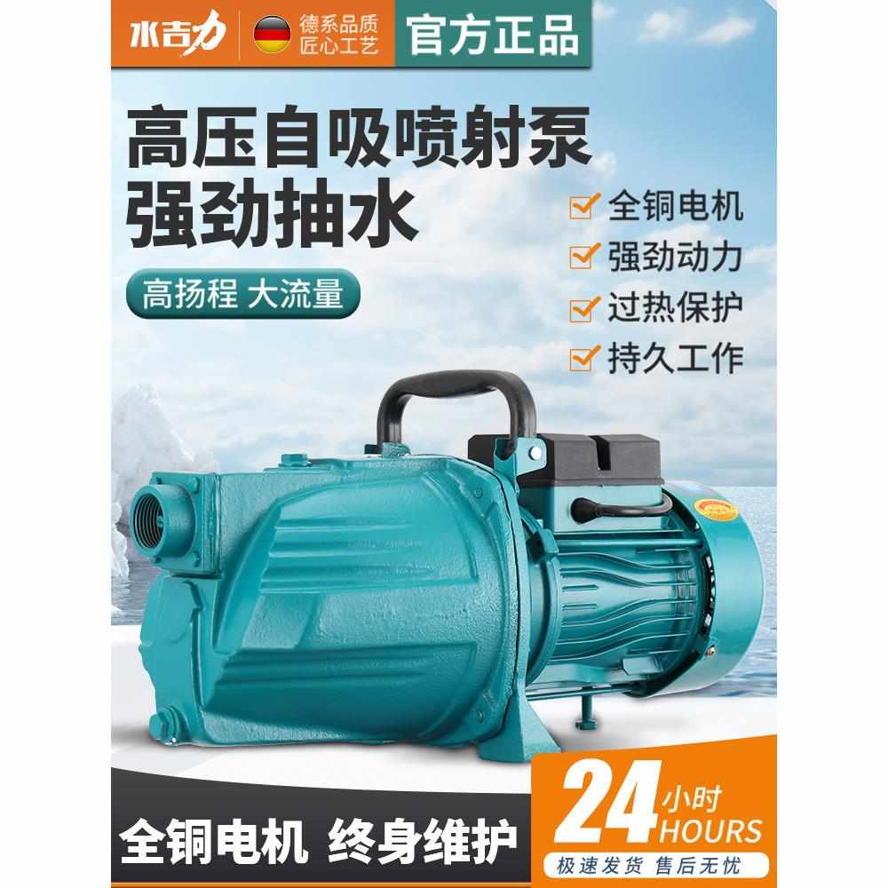 自吸泵喷射泵家用GBT抽水大吸力小型J水泵E高扬程全自T动水井抽水