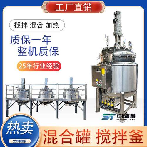3吨湿巾液搅拌罐5吨加热搅拌罐304不锈钢液体调配罐润滑油反应釜