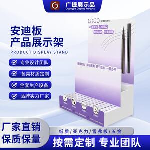笔类安迪板展示架定制美妆类雪弗板桌面展架商超促销纸质陈列架