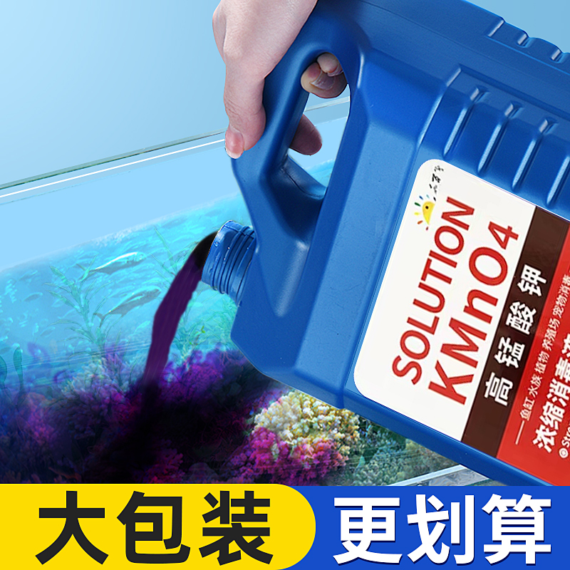 高锰酸钾养殖用鱼塘消毒杀菌药净水剂鱼缸乌龟消毒水溶液鱼池子用
