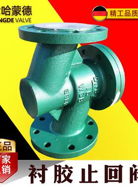 哈蒙德H41J-10C铸钢法兰升降式防倒流衬胶止回阀单向逆止阀污水