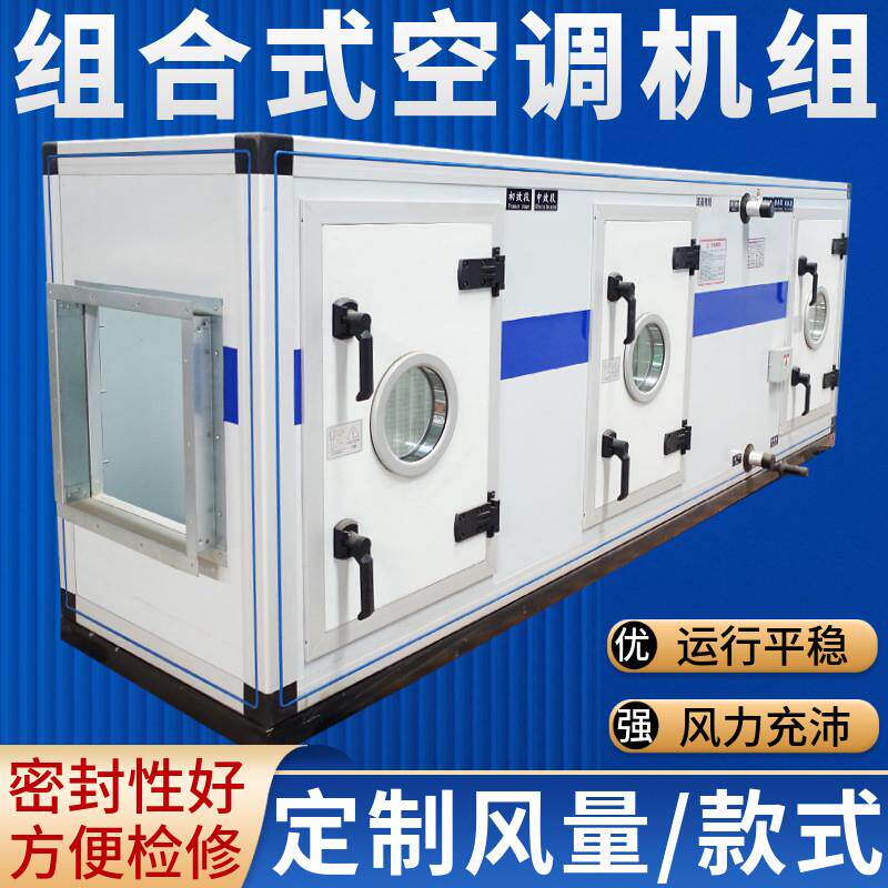 组合式风柜中央空调机组水冷暖恒温恒湿净化空气处理直膨新风商用