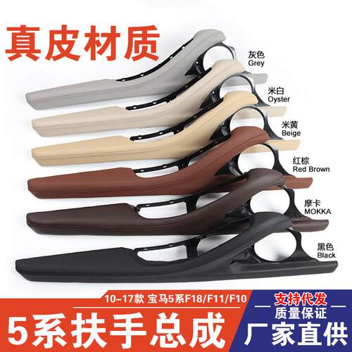 适用宝马5系F10F18主驾驶扶手总成520523525车门内拉手支架总成