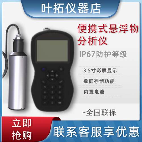 便携式悬浮物分析仪HKY-SS18B