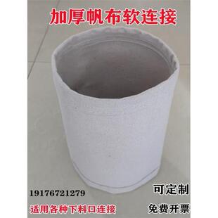 螺旋 蝶阀 振动筛下料口帆布软连接 碾米 空调烟管通风耐磨软接头