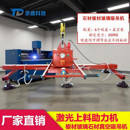 激光切割吸吊机真空工业吸盘板材上料机吊具助力机械手上料起重机