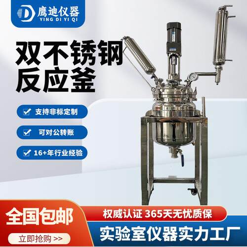 双层不锈钢反应釜实验室电热加高温高压不锈钢加热发酵罐