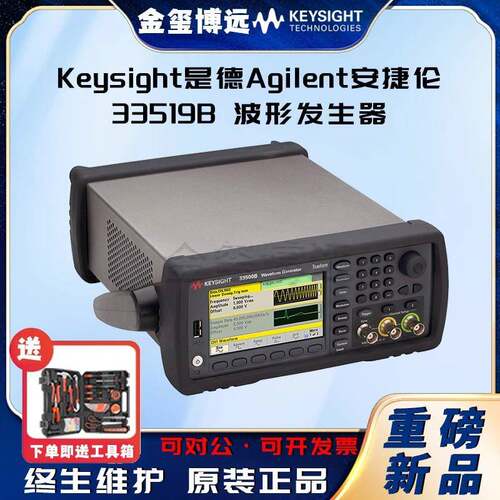33519B波形发生器，30MHz，1通道