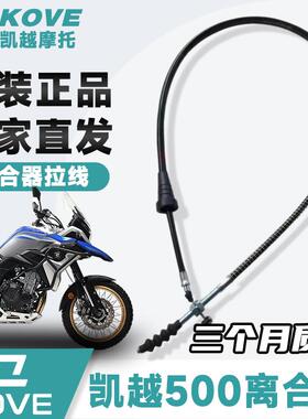 珠峰凯越ADV500X/F400X/400GY机车原装油门离合线 线拉索拉线 线
