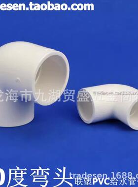 PVC弯头PVC给水管配件白色塑料90度弯头UPVC直角弯头