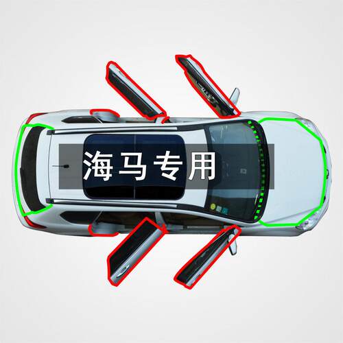 海马M3福美来M5丘比特M6海福星7X 8S汽车门缝防尘隔音改装密封条