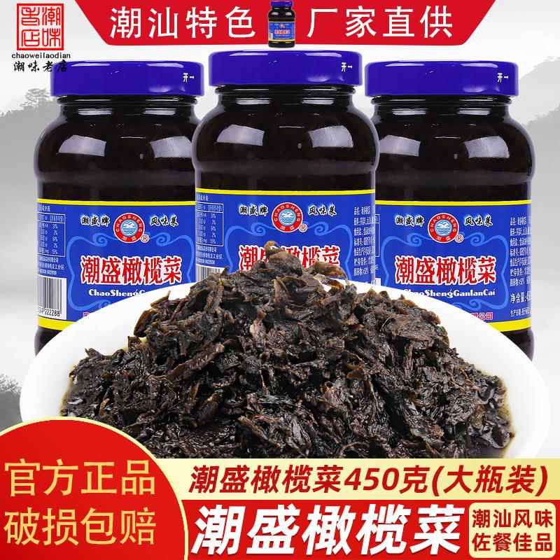 潮盛香港橄榄菜大瓶装 正宗潮汕特产杂咸酱菜下饭菜咸菜小菜450g