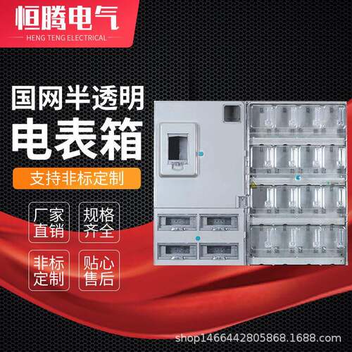 单相十六户国网连体带总控电能计量箱 PC+ABS透明多组合式电表箱