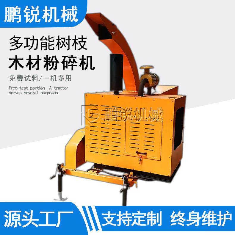 鹏锐园林树枝粉碎机 树木秸秆果枝破碎机 自走式大型果园切枝机