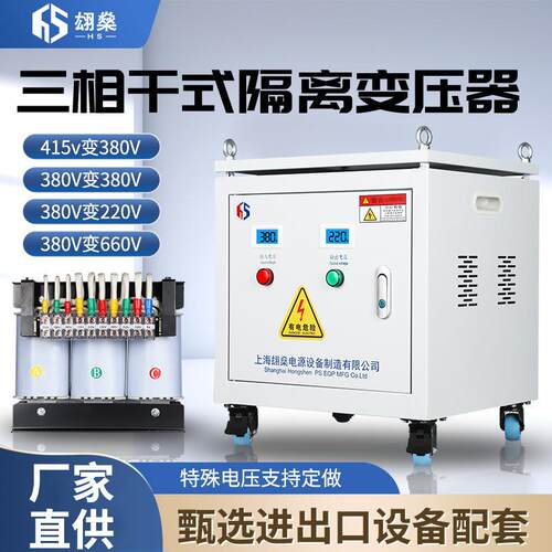 三相干式隔离变压器380V变220V200V转480/400V升800v660/690V30kv